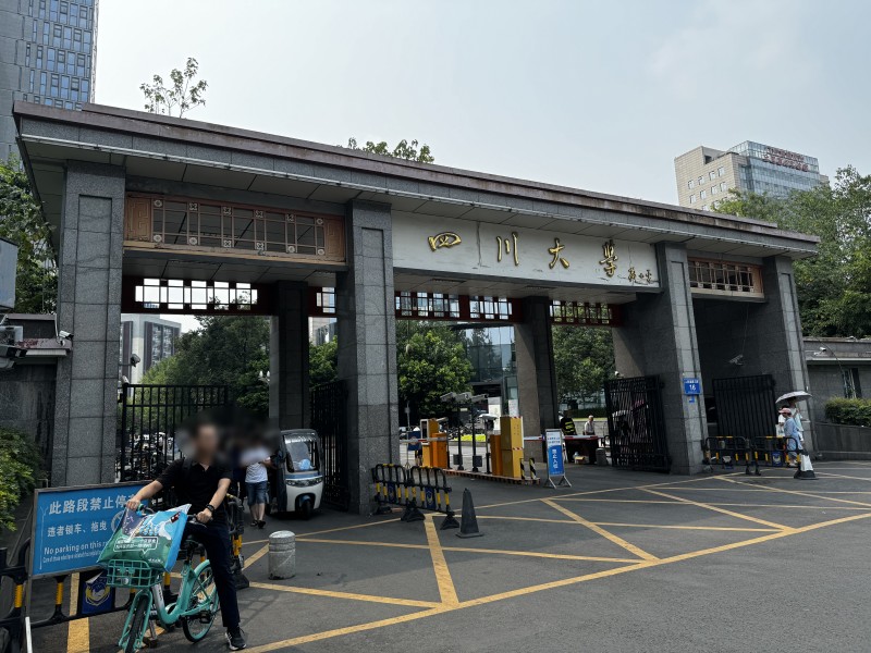 四川大學(xué).jpg